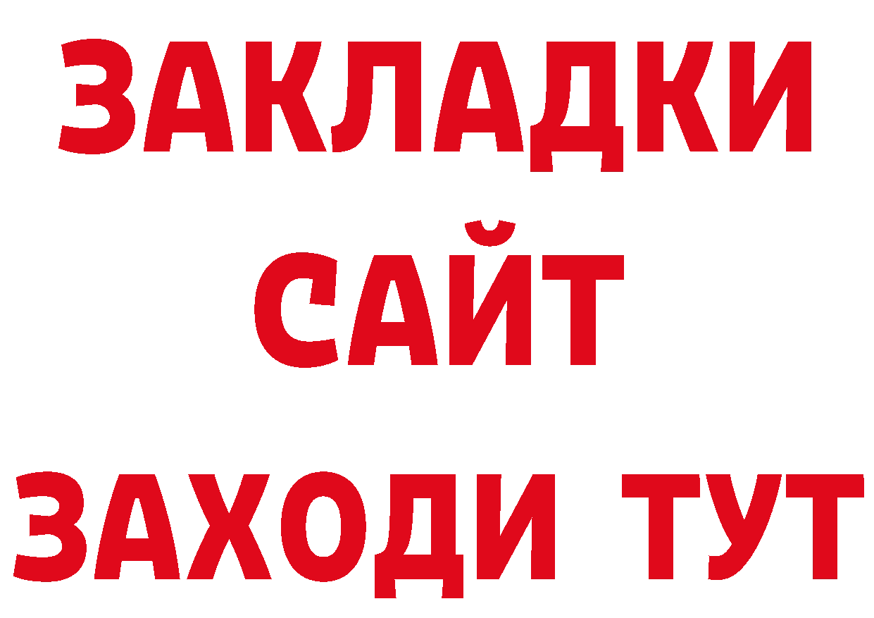 Бутират GHB рабочий сайт нарко площадка MEGA Новотроицк